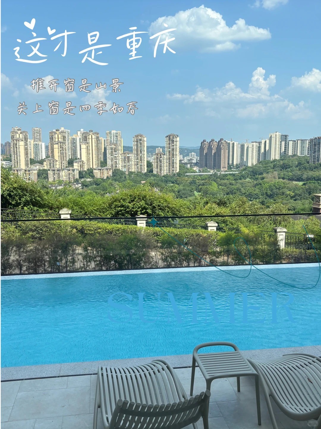 黑龙江这才是重庆｜推开窗是山景，关上窗是四季如春