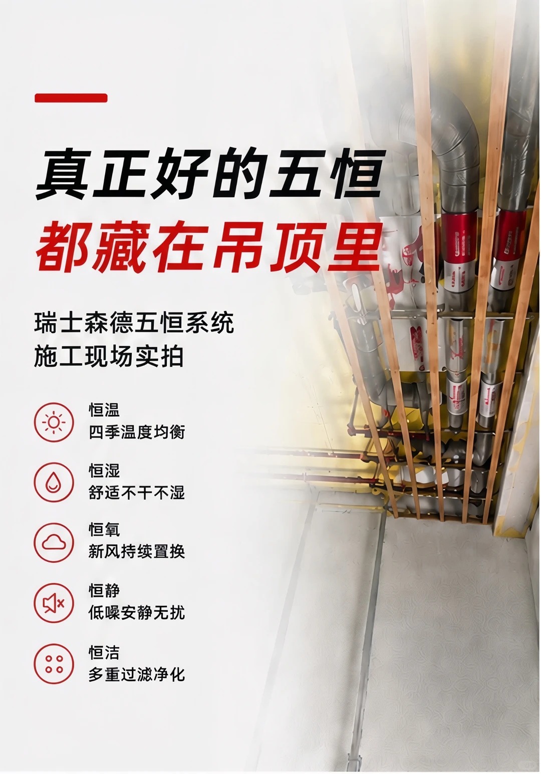 黑龙江别墅装五恒，三分靠设备，七分靠安装